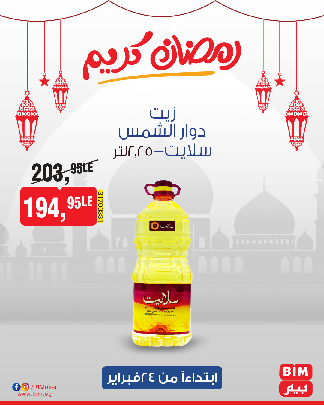 bim offers from 24feb to 24feb 2025 عروض بيم من 24 فبراير حتى 24 فبراير 2025 صفحة رقم 6